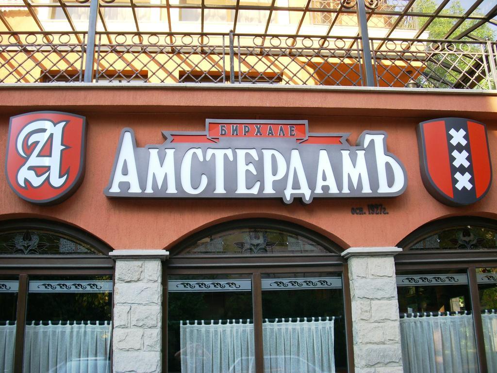 Amsterdam Hotel Софія Екстер'єр фото